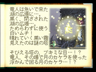 Sega Saturn Game - Nanatsu Kaze no Shima Monogatari (Japan) [T-35501G] - 七ツ風の島物語 - Screenshot #40