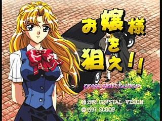 Sega Saturn Game - Ojousama wo Nerae!! (Japan) [T-38101G] - お嬢様を狙え！！ - Screenshot #2