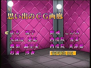 Sega Saturn Game - Ojousama wo Nerae!! (Japan) [T-38101G] - お嬢様を狙え！！ - Screenshot #48