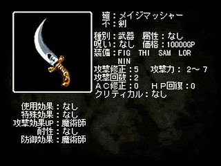 Sega Saturn Game - Wizardry Llylgamyn Saga (Japan) [T-38601G] - ウィザードリィ　リルガミン　サーガ - Screenshot #23
