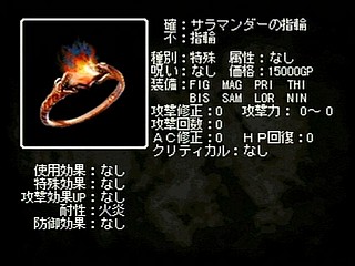 Sega Saturn Game - Wizardry Llylgamyn Saga (Japan) [T-38601G] - ウィザードリィ　リルガミン　サーガ - Screenshot #73