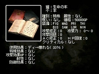 Sega Saturn Game - Wizardry Llylgamyn Saga (Japan) [T-38601G] - ウィザードリィ　リルガミン　サーガ - Screenshot #74