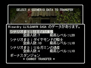Sega Saturn Game - Wizardry Llylgamyn Saga (Japan) [T-38601G] - ウィザードリィ　リルガミン　サーガ - Screenshot #76