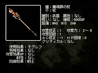 Sega Saturn Game - Wizardry Llylgamyn Saga (Japan) [T-38601G] - ウィザードリィ　リルガミン　サーガ - Screenshot #94
