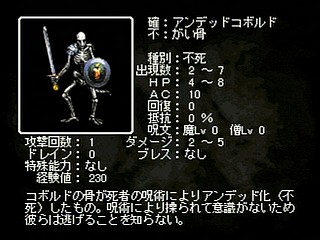 Sega Saturn Game - Wizardry Llylgamyn Saga (Japan) [T-38601G] - ウィザードリィ　リルガミン　サーガ - Screenshot #97
