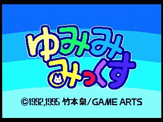 Sega Saturn Game - Yumimi Mix Remix (Japan) [T-4501G] - ゆみみみっくす　リみっくす - Screenshot #2
