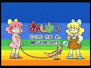 Sega Saturn Game - Daina Airan (Japan) [T-4503G] - だいなあいらん - Screenshot #80