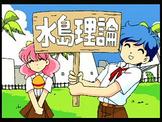 Sega Saturn Game - Daina Airan ~Yokoku-hen~ (Japan) [T-4505G] - だいなあいらん　予告編 - Screenshot #12
