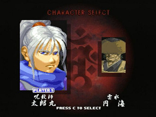 Sega Saturn Game - Shinrei Jusatsushi Taroumaru (Japan) [T-4804G] - 心霊呪殺師　太郎丸 - Screenshot #5