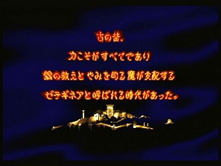 Sega Saturn Game - Densetsu no Ogre Battle (Japan) [T-5305G] - 伝説のオウガバトル - Screenshot #1