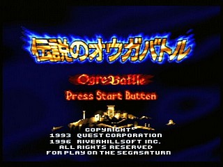 Sega Saturn Game - Densetsu no Ogre Battle (Japan) [T-5305G] - 伝説のオウガバトル - Screenshot #4
