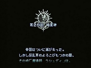 Sega Saturn Game - Densetsu no Ogre Battle (Japan) [T-5305G] - 伝説のオウガバトル - Screenshot #67