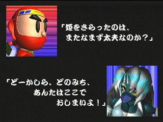 Sega Saturn Game - Ninja Jajamaru-kun ~Onigiri Ninpouchou~ Gold (Japan) [T-5709G] - 忍者じゃじゃ丸くん　鬼斬忍法帖・金 - Screenshot #23