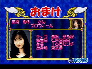 Sega Saturn Game - Lovely Pop 2 In 1 Jan Jan Koi Shimasho (Japan) [T-5801G] - ラブリーポップ２ｉｎ１　雀じゃん恋しましょ - Screenshot #10