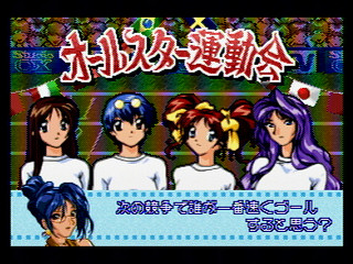 Sega Saturn Game - Lovely Pop 2 In 1 Jan Jan Koi Shimasho (Japan) [T-5801G] - ラブリーポップ２ｉｎ１　雀じゃん恋しましょ - Screenshot #25