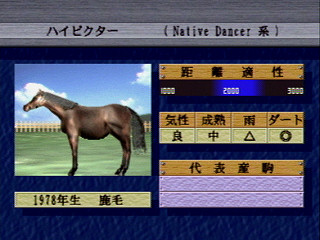 Sega Saturn Game - Yuushun Classic Road (Japan) [T-6009G] - 優駿クラシックロード - Screenshot #11