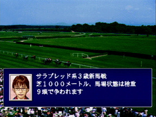 Sega Saturn Game - Yuushun Classic Road (Japan) [T-6009G] - 優駿クラシックロード - Screenshot #17
