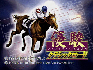 Sega Saturn Game - Yuushun Classic Road (Japan) [T-6009G] - 優駿クラシックロード - Screenshot #2