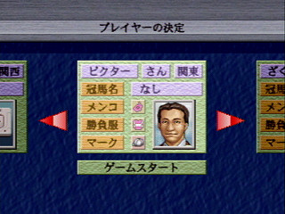 Sega Saturn Game - Yuushun Classic Road (Japan) [T-6009G] - 優駿クラシックロード - Screenshot #8