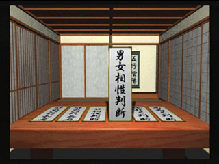 Sega Saturn Game - Sento Monogatari Sono I (Japan) [T-6801G] - 「占都物語」そのⅠ - Screenshot #5