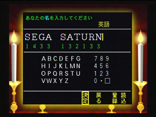Sega Saturn Game - Sento Monogatari Sono I (Japan) [T-6801G] - 「占都物語」そのⅠ - Screenshot #7