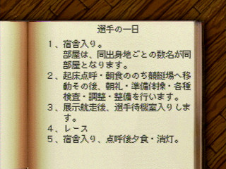 Sega Saturn Game - Virtual Kyoutei (Japan) [T-7101G] - バーチャル競艇 - Screenshot #19