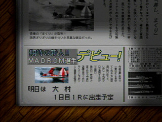 Sega Saturn Game - Virtual Kyoutei (Japan) [T-7101G] - バーチャル競艇 - Screenshot #29