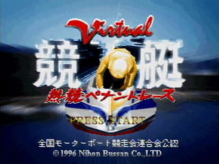 Sega Saturn Game - Virtual Kyoutei (Japan) [T-7101G] - バーチャル競艇 - Screenshot #3