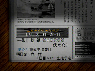 Sega Saturn Game - Virtual Kyoutei (Japan) [T-7101G] - バーチャル競艇 - Screenshot #34