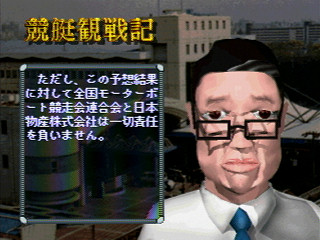 Sega Saturn Game - Virtual Kyoutei (Japan) [T-7101G] - バーチャル競艇 - Screenshot #9