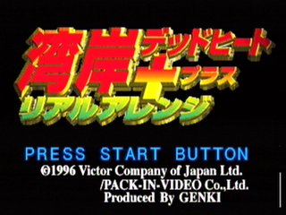 Sega Saturn Game - Wangan Dead Heat + Real Arrange (Japan) [T-9103G] - 湾岸デッドヒート＋リアルアレンジ - Screenshot #4
