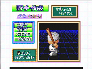Sega Saturn Game - Jikkyou Powerful Pro Yakyuu S (Japan) [T-9523G] - 実況パワフルプロ野球Ｓ - Screenshot #29