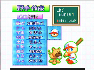 Sega Saturn Game - Jikkyou Powerful Pro Yakyuu S (Japan) [T-9523G] - 実況パワフルプロ野球Ｓ - Screenshot #30