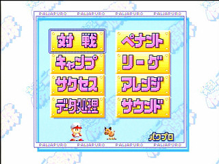 Sega Saturn Game - Jikkyou Powerful Pro Yakyuu S (Japan) [T-9523G] - 実況パワフルプロ野球Ｓ - Screenshot #4