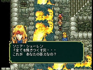 Sega Saturn Game - Gensou Suikoden (Japan) [T-9525G] - 幻想水滸伝 - Screenshot #102