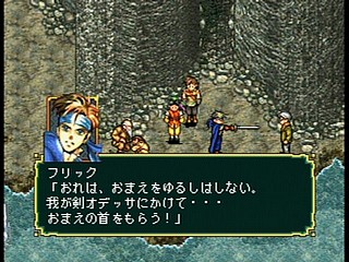 Sega Saturn Game - Gensou Suikoden (Japan) [T-9525G] - 幻想水滸伝 - Screenshot #104