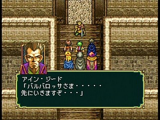 Sega Saturn Game - Gensou Suikoden (Japan) [T-9525G] - 幻想水滸伝 - Screenshot #107