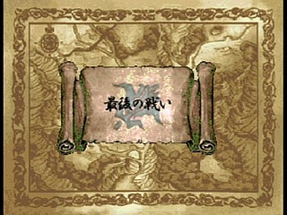 Sega Saturn Game - Gensou Suikoden (Japan) [T-9525G] - 幻想水滸伝 - Screenshot #109