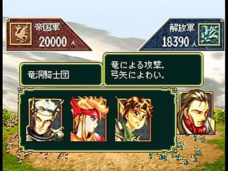 Sega Saturn Game - Gensou Suikoden (Japan) [T-9525G] - 幻想水滸伝 - Screenshot #110