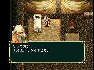 Sega Saturn Game - Gensou Suikoden (Japan) [T-9525G] - 幻想水滸伝 - Screenshot #112