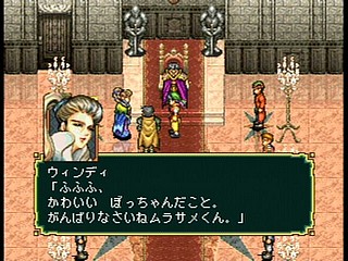 Sega Saturn Game - Gensou Suikoden (Japan) [T-9525G] - 幻想水滸伝 - Screenshot #17