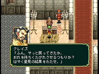Sega Saturn Game - Gensou Suikoden (Japan) [T-9525G] - 幻想水滸伝 - Screenshot #24