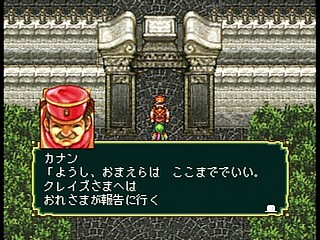 Sega Saturn Game - Gensou Suikoden (Japan) [T-9525G] - 幻想水滸伝 - Screenshot #25