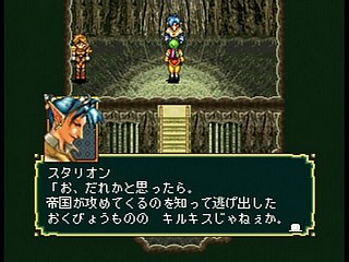 Sega Saturn Game - Gensou Suikoden (Japan) [T-9525G] - 幻想水滸伝 - Screenshot #46