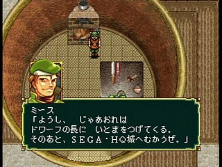 Sega Saturn Game - Gensou Suikoden (Japan) [T-9525G] - 幻想水滸伝 - Screenshot #48