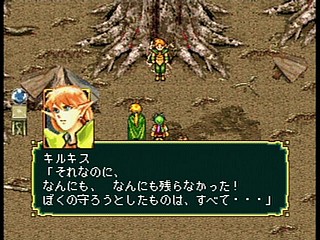 Sega Saturn Game - Gensou Suikoden (Japan) [T-9525G] - 幻想水滸伝 - Screenshot #52