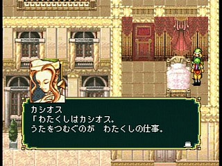 Sega Saturn Game - Gensou Suikoden (Japan) [T-9525G] - 幻想水滸伝 - Screenshot #56