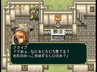 Sega Saturn Game - Gensou Suikoden (Japan) [T-9525G] - 幻想水滸伝 - Screenshot #68