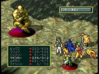 Sega Saturn Game - Gensou Suikoden (Japan) [T-9525G] - 幻想水滸伝 - Screenshot #70