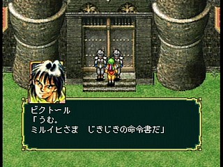 Sega Saturn Game - Gensou Suikoden (Japan) [T-9525G] - 幻想水滸伝 - Screenshot #72